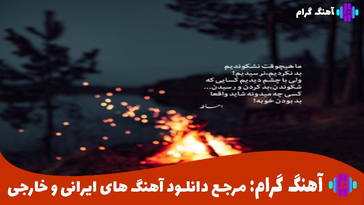 کاور آهنگ دلم افتاده وسط جمش کن آی جمش کن از ۲ یار 